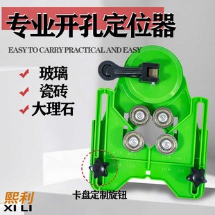 瓷砖打孔辅助器瓷砖开孔定位器瓷砖开孔固定器防跑器瓷砖打孔器