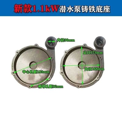 新界水泵配件大全潜水泵泵头370/550/750W 蜗壳底座大元配件铸铁