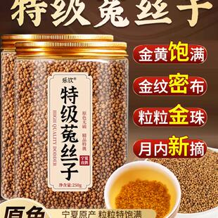 特级菟丝子500g野生正宗中药材补精强肾男士持久正品官方旗舰店zz