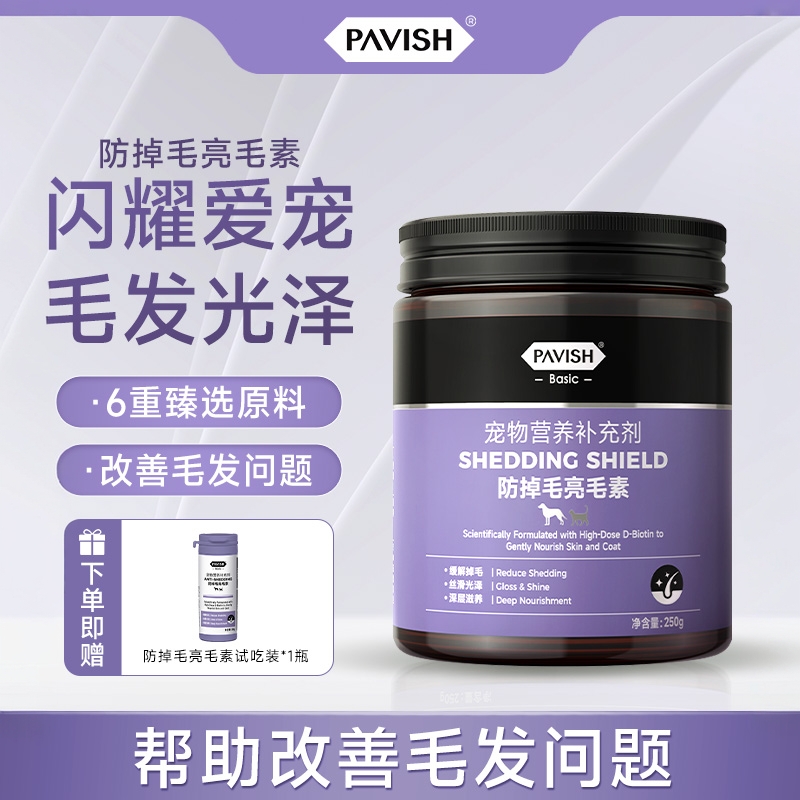 帕维诗防掉毛亮毛软颗粒猫狗通用