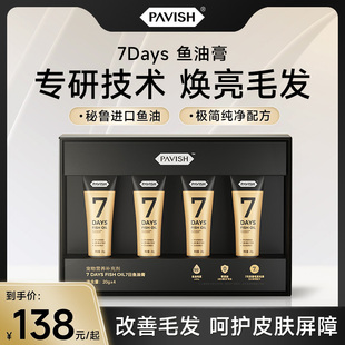 PAVISH帕维诗7Days宠物猫咪美毛鱼油猫用防掉毛乳化易吸收omega3