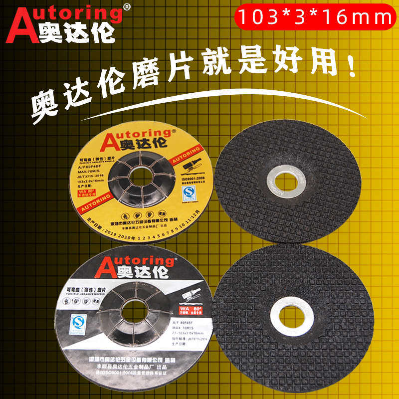 奥达伦砂轮片100X3X16不锈钢打磨片角磨片手磨机焊道抛光片磨光片,标准件/零部件/工业耗材,切割片/磨片,淘宝优惠券,粉丝福利购,淘宝优惠卷