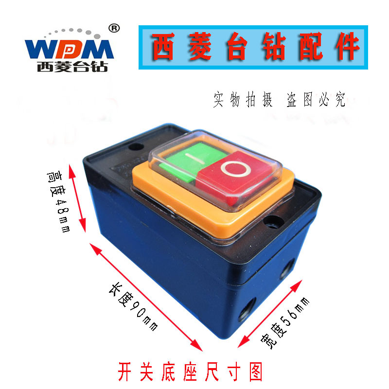 西菱台钻按钮开关LC3-B型LC3-10钻床开关 攻丝机开关LC3-B型2压扣