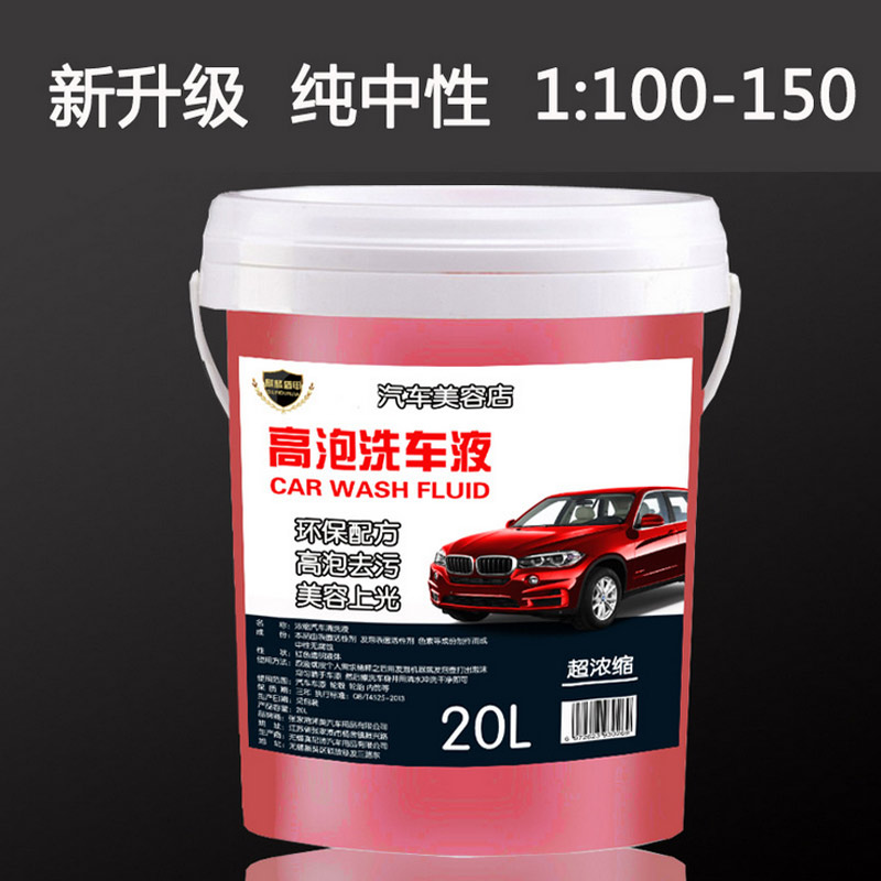高泡洗车液浓缩泡沫液汽车强力去污上光水蜡清洗剂20L门店大桶装