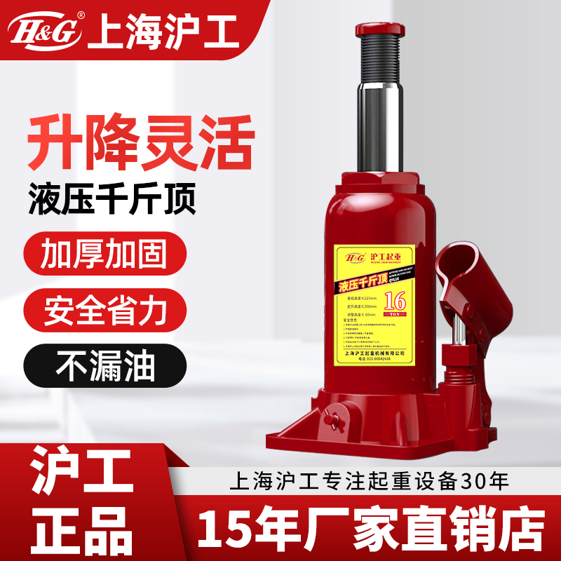 上海沪工液压千斤顶立式2/3/5吨T立式小汽车用车载手摇油压千金顶