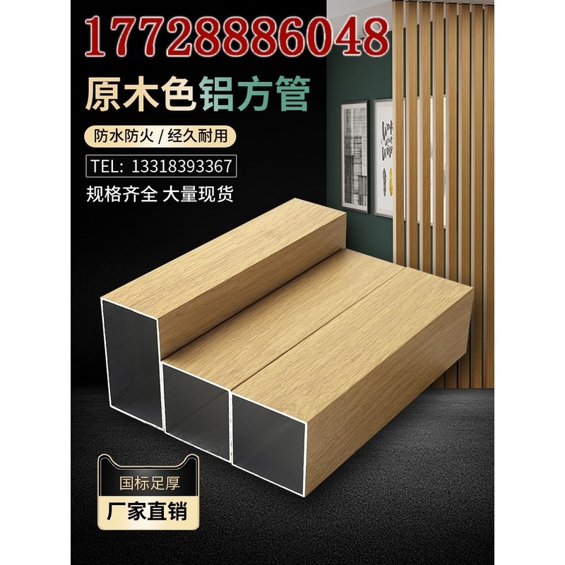 原木色铝合金方管浅木纹铝方管屏风隔断吊顶橡木色四方铝合金扁管