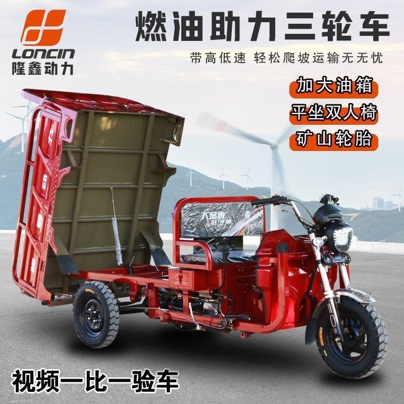 新款三轮车汽油三轮机车燃油水冷隆鑫动力三轮货运农用三轮车