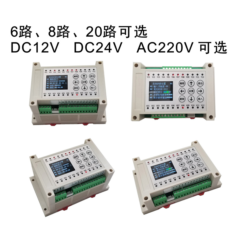 多路时间继电器plc一体机可编程气缸电磁阀控制器循环定时开关
