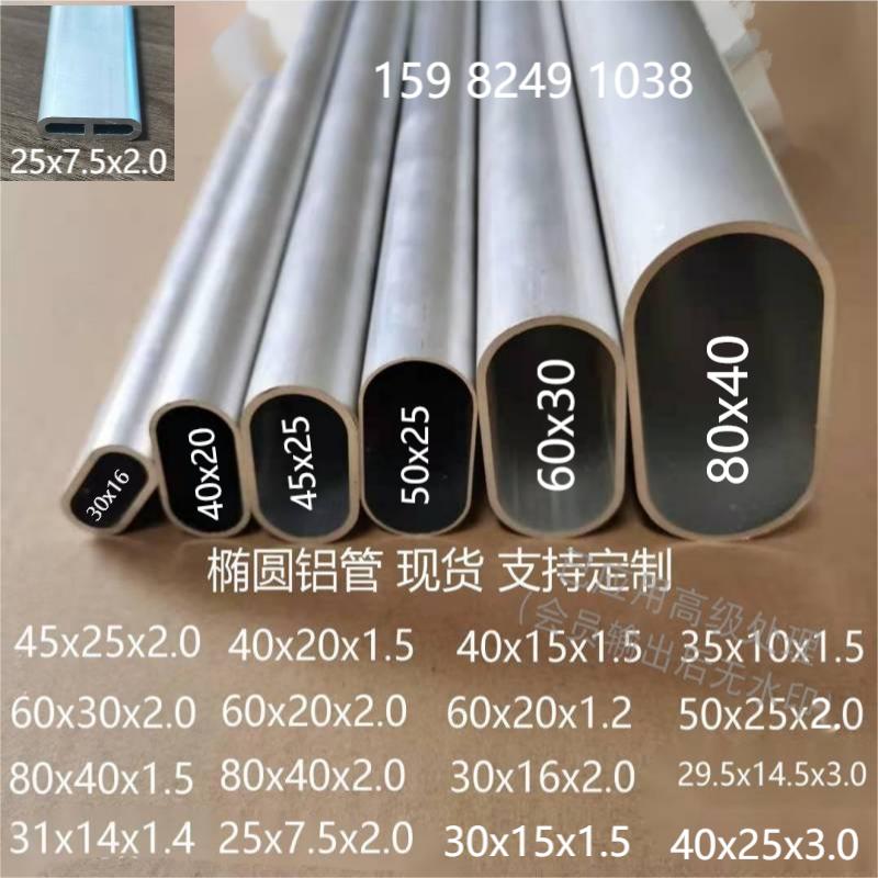 铝合金椭圆形跑道管100x50 80x40 60x30 50x20 36x16铝型材椭圆管
