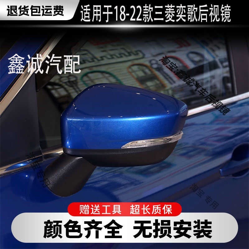 适用18 19 22年款广汽三菱奕歌倒车镜后视镜左右倒车镜总成后视镜