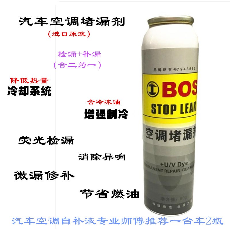 汽车空调系统增冷修复剂增效制冷剂还原134a冷媒氟利昂雪种自补液