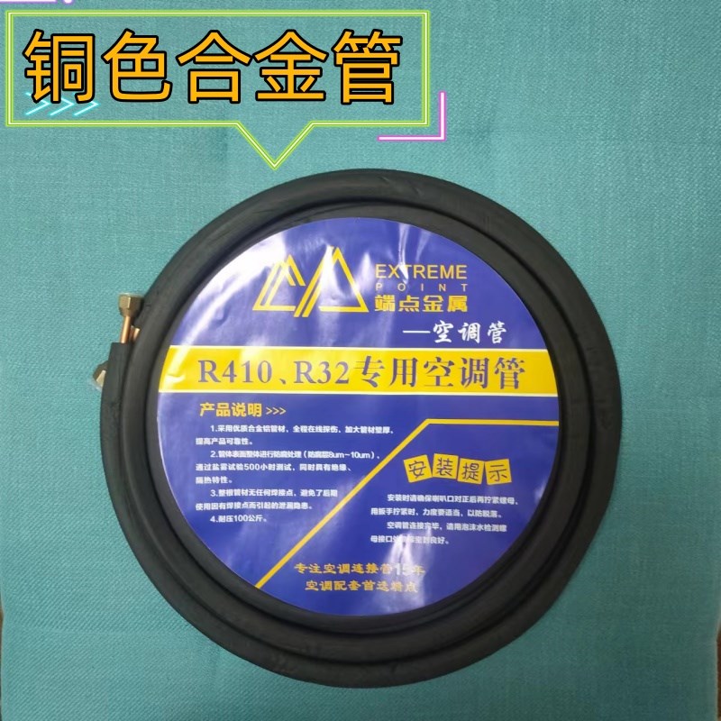 1P1.5P2P铝合金空调管成品空调铝管通用空调合金管3米4米5米