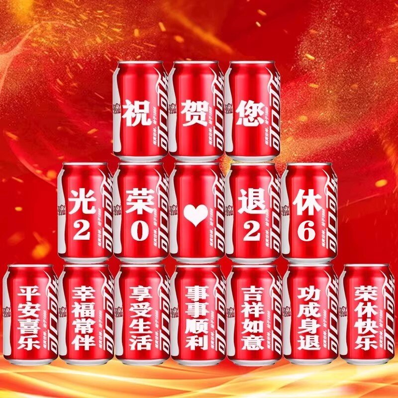 光荣退休礼物领导可乐定制装饰品