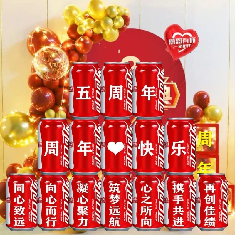 公司企业店庆周年庆可乐定制装饰