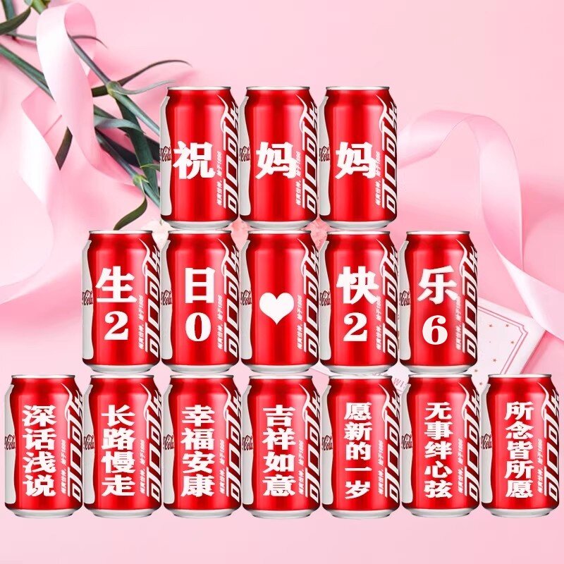 母亲节送妈妈生日礼物可乐定制