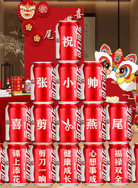 儿童喜剪燕尾可乐定制易拉罐刻字diy生日礼物装饰仪式感场景布置