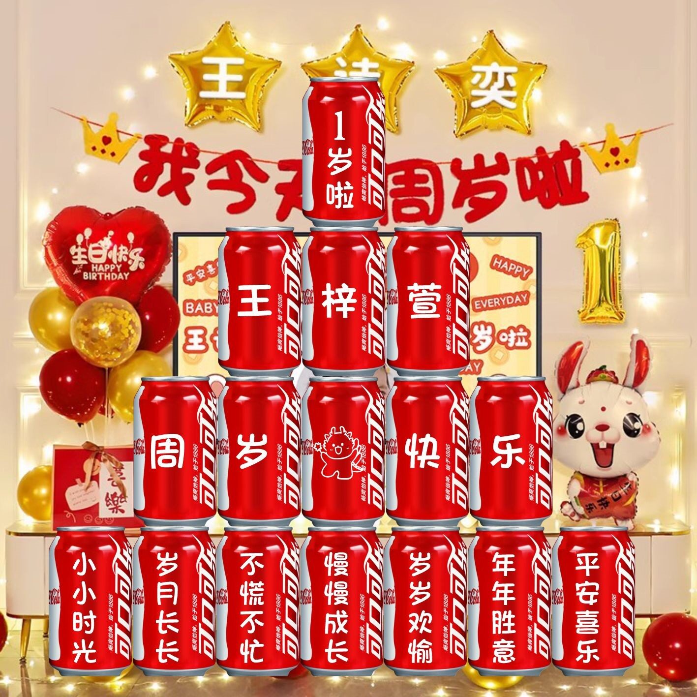 儿童生日礼物装饰可乐定制送孩子