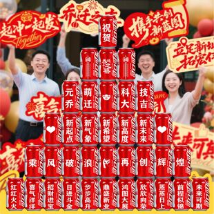 公司乔迁可乐定制易拉罐刻字企业店铺搬迁仪式装饰用品氛围感布置