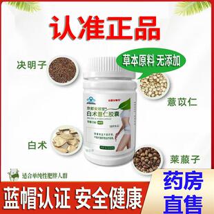 京都安顺白术薏仁胶囊初饱腹胶囊初决明子康必绿正品官方旗舰店YP