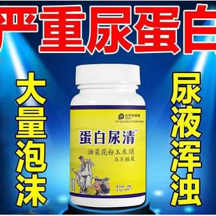 (蛋白尿清)尿尿有泡沫异味尿液混浊尿蛋白高南瓜籽菜花粉片