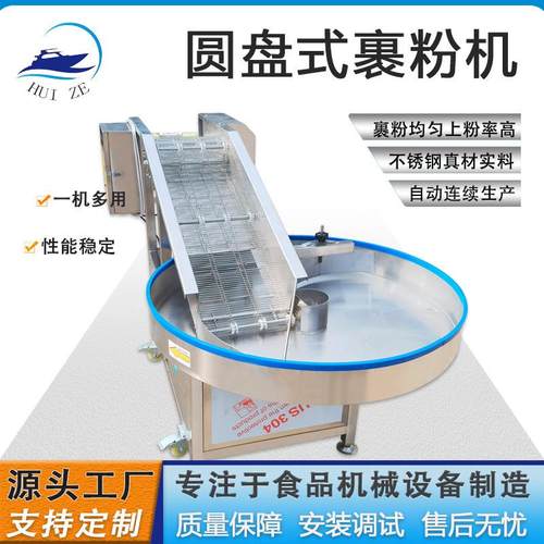 圆盘子式高粱饴糖上粉机自动拌糠粉设备厂供转盘山楂块裹酸奶粉机