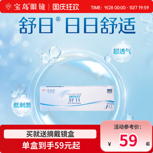 强生安视优舒日日抛10片隐形近视眼镜acuvue进口透明片旗舰店正品