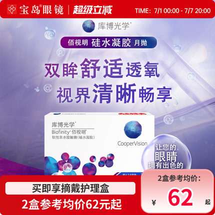 库博光学佰视明月抛3片硅水凝胶库博隐形近视眼镜旗舰店官网正品