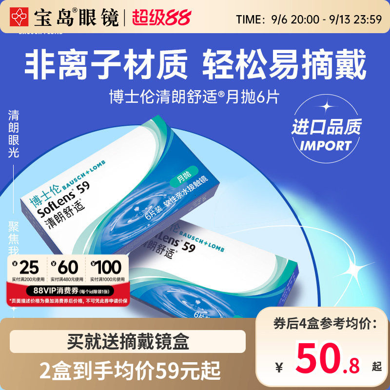 博士伦清朗舒适月抛6片装进口近视隐形眼镜透明片旗舰店官方正品图片