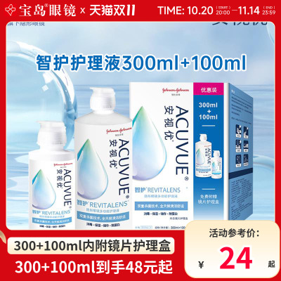 强生护理液隐形眼镜美瞳月抛300+100ml智护大小瓶安视优正品官网