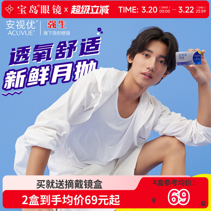 强生悦氧月抛3片装硅水凝胶隐形近视眼镜安视优旗舰店官方正品