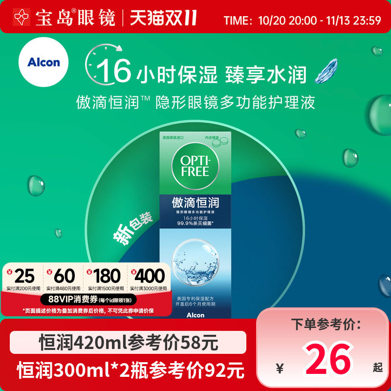 爱尔康傲滴恒润隐形眼镜美瞳护理液润滑冲洗消毒旗舰店正品大小瓶