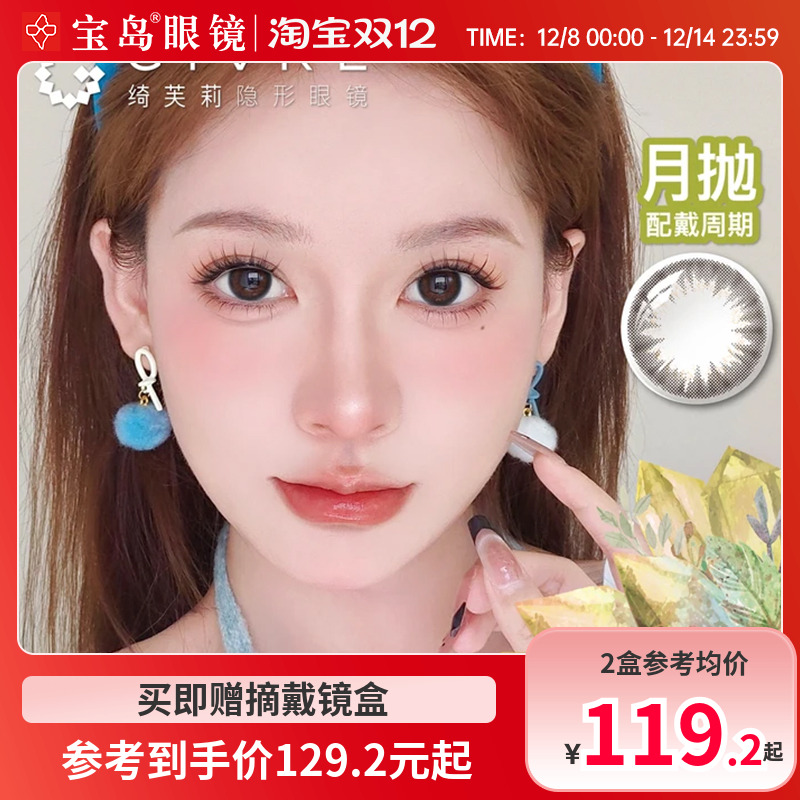 Givre绮芙莉美瞳月抛6片装小直径女学生彩色隐形近视眼镜旗舰正品