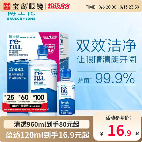 博士伦润明清透美瞳隐形眼镜护理液进口杀菌除蛋白官方旗舰店正品