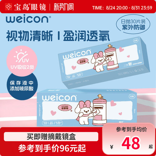 卫康魅日抛盒30片两盒装隐形近视眼镜透明片隐型高清防紫外线正品