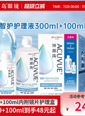 强生护理液隐形眼镜美瞳月抛300+100ml智护大小瓶安视优正品官网