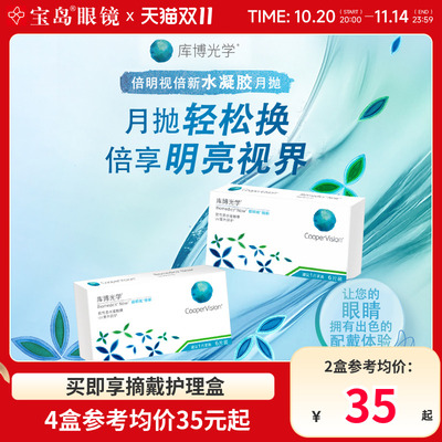 库博光学倍明视倍新月抛盒6片装隐形近视眼镜库博进口旗舰店正品
