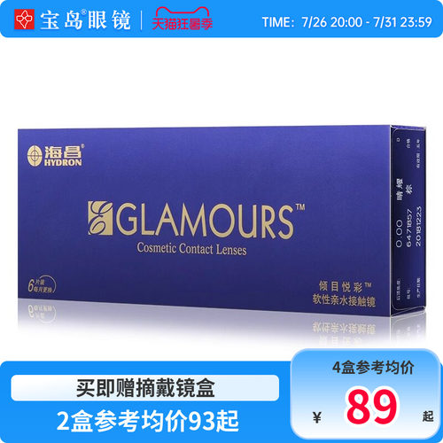 海昌美瞳月抛6片装倾目悦彩女小直径彩色隐形眼镜旗舰店官网正品