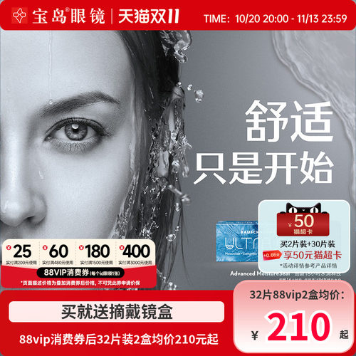 博士伦ultra奥澈硅水凝胶日抛30片透明近视隐形眼镜旗舰官方正品