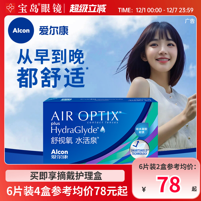 进口优选硅水凝胶月抛