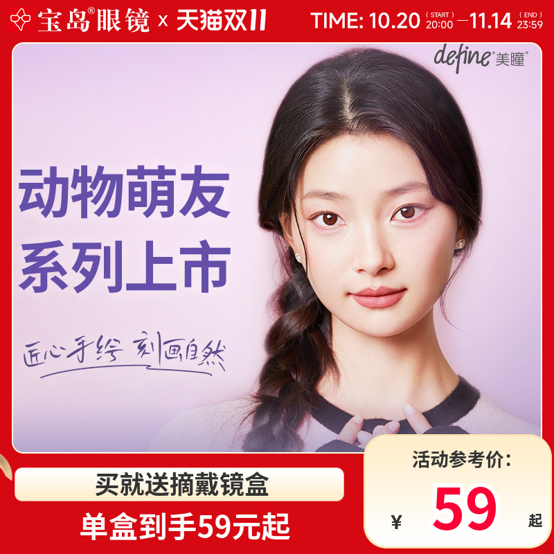 强生美瞳日抛安视优define大直径彩色隐形近视眼镜10片旗舰店正品