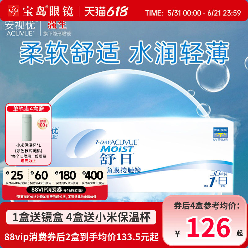强生安视优舒日日抛30片近视隐形眼镜acuvue进口透明片旗舰店正品