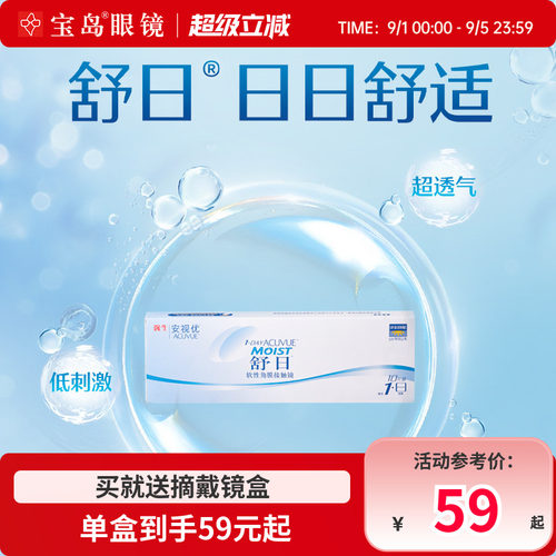 强生安视优舒日日抛10片隐形近视眼镜acuvue进口透明片旗舰店正品