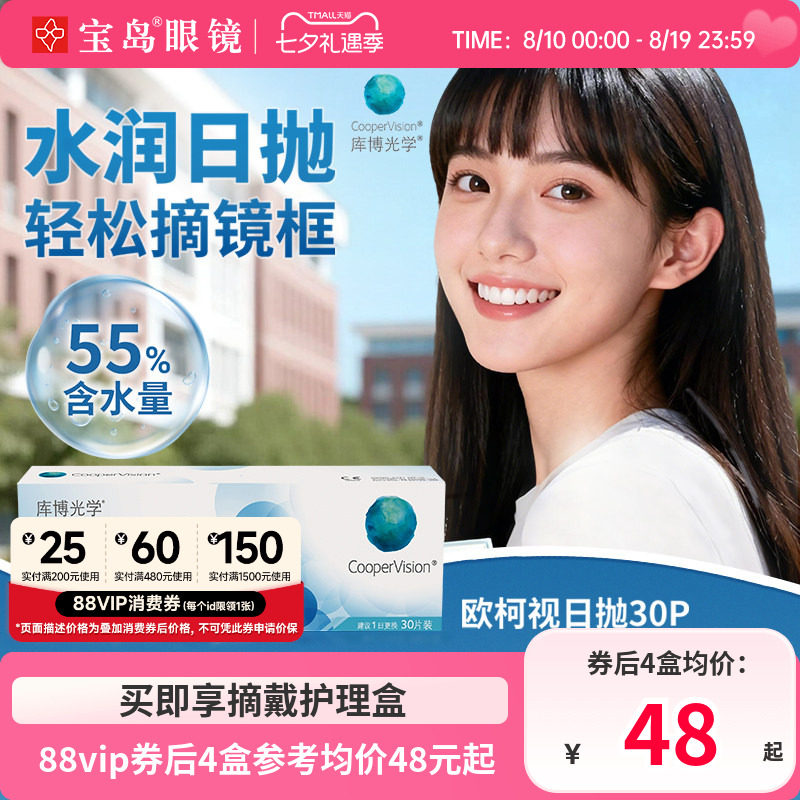 库博光学欧柯视日抛30片装进口天天抛透明近视隐形眼镜旗舰店正品