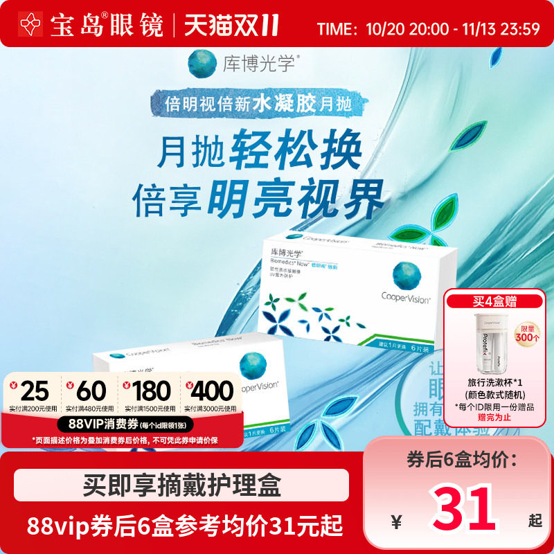 库博光学倍明视倍新月抛盒6片装隐形近视眼镜库博旗舰店进口正品