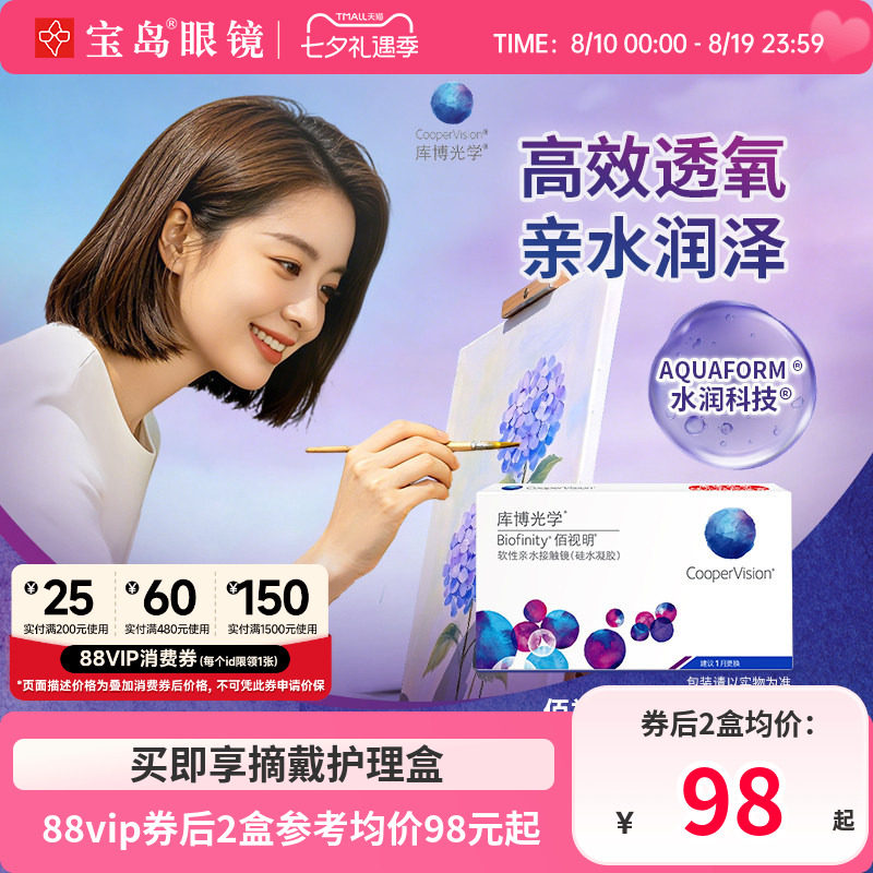 库博光学佰视明月抛6片硅水凝胶库博隐形近视眼镜官方旗舰店正品