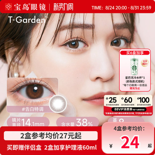 T-Garden FLANMY月抛美瞳1片大小直径爵士松饼黑手沖日光告白特调