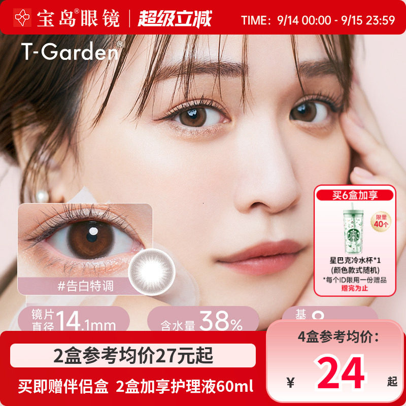 T-Garden FLANMY月抛美瞳1片大小直径爵士松饼黑手沖日光告白特调