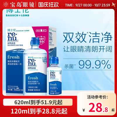 博士伦润明清透美瞳隐形眼镜护理液进口杀菌除蛋白官方旗舰店正品