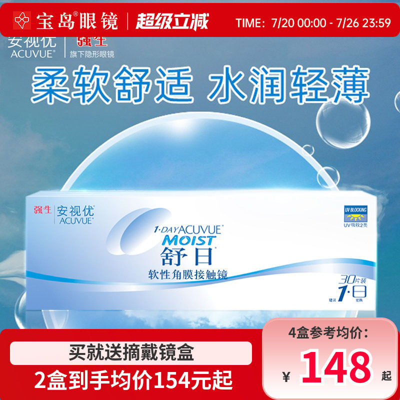 强生安视优舒日日抛30片近视隐形眼镜acuvue进口透明片旗舰店正品