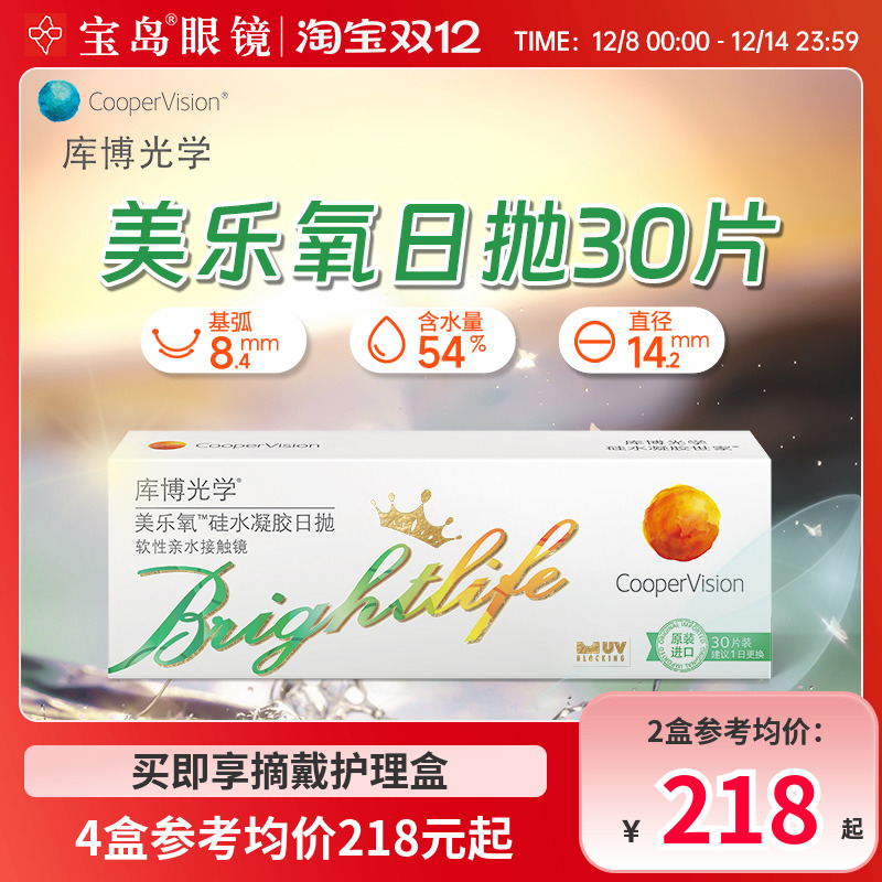 库博光学硅水凝胶美乐氧日抛30片隐形眼镜近视眼镜旗舰店官网正品